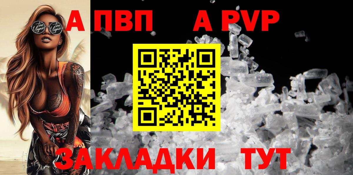 A PVP  APVP Соль  Alfa_PVP Crystall  Мыски  Вход с VPN  Alpha PVP кристаллы 