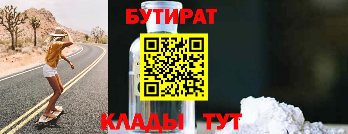 Бутират буратино  Вход с VPN  Бутират  Мыски 