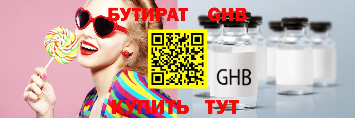 Бутират Butirat Мыски
