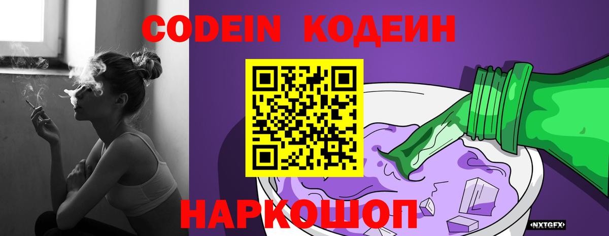 Кодеиновый сироп Lean напиток Lean (лин)  Вход с VPN  Мыски 