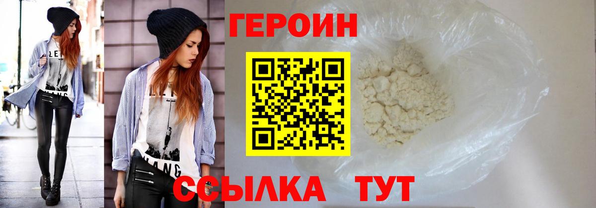 ГЕРОИН Афган  Вход с VPN  Мыски 