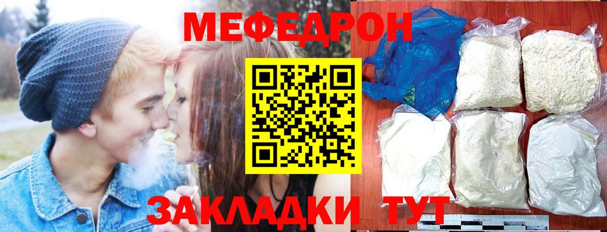 МЕФ мука Мыски