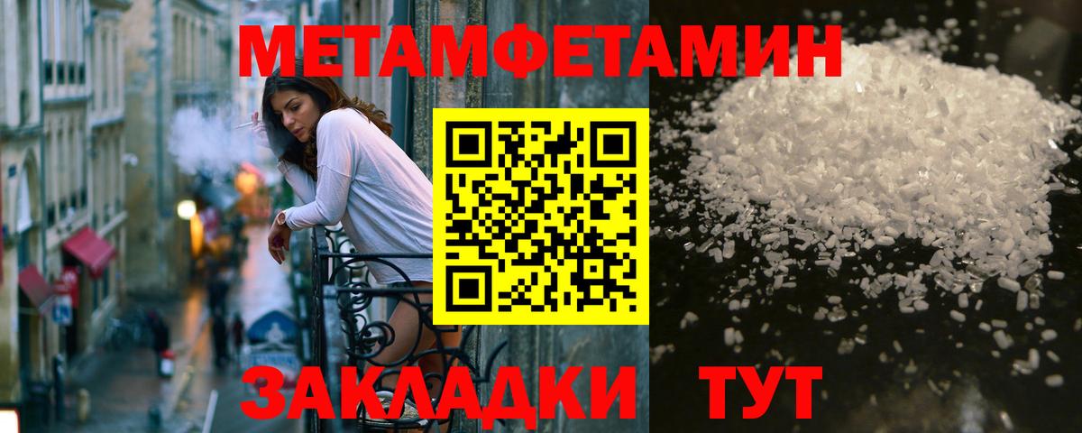 Метамфетамин мет  Вход с VPN  Мыски 
